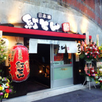 ニュー紅とん新橋一丁目店正面