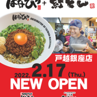 台湾混ぜぞば はなび＋紅とん 戸越銀座店 2022.2.17 New Open!