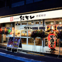 紅とん 西葛西店 外観