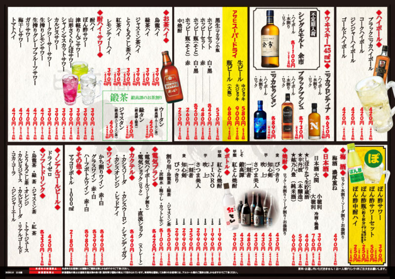 ドリンクメニュー（本店）