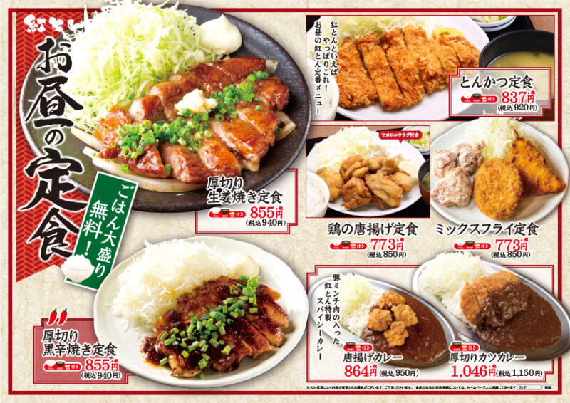 ランチメニュー_C定食_日本橋