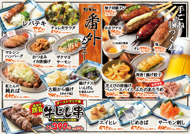 番外メニュー
