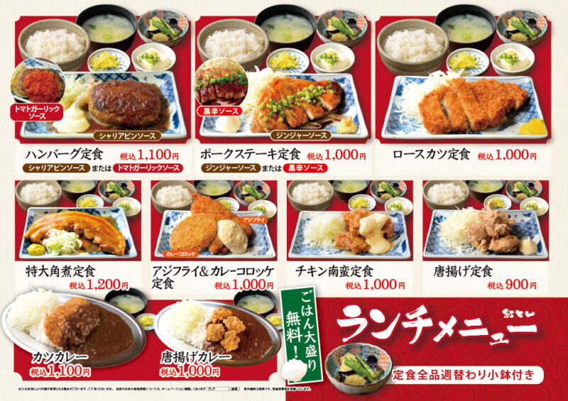 紅とん 田町店 ランチメニュー
