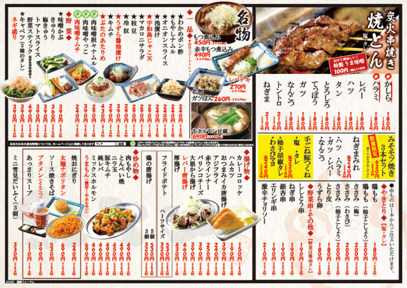 フードメニュー（国際フォーラム前店）