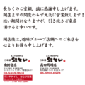 麺屋はなび  下北沢店 閉店のお知らせ