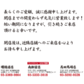 紅とん 四ツ谷三丁目店 閉店のお知らせ