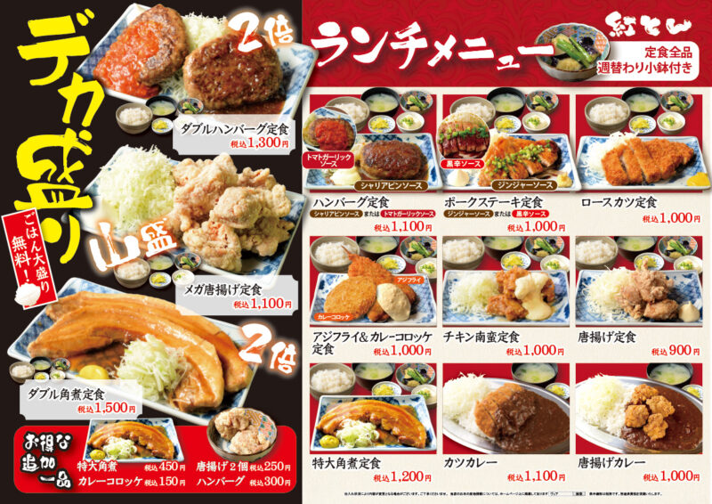 紅とん 田町店 ランチメニュー