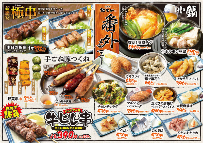 番外メニュー