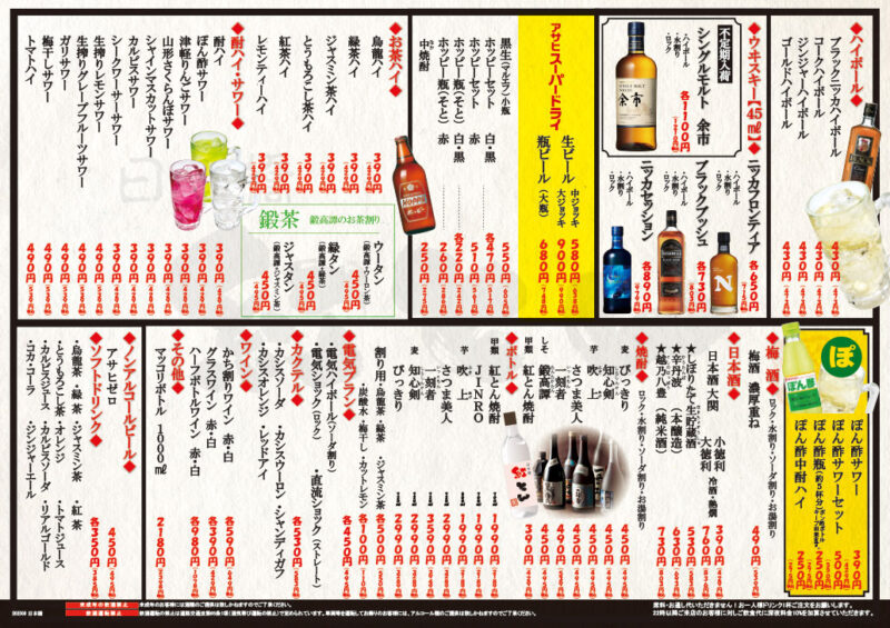 ドリンクメニュー（本店）