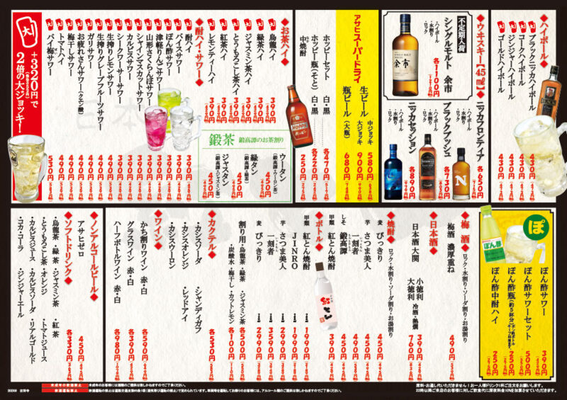 ドリンクメニュー（吉祥寺）