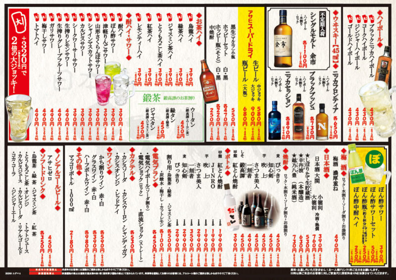 ドリンクメニュー(コダマ)