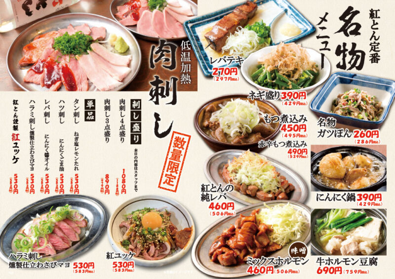 名物メニュー もつ・肉刺し（カナミヤ）