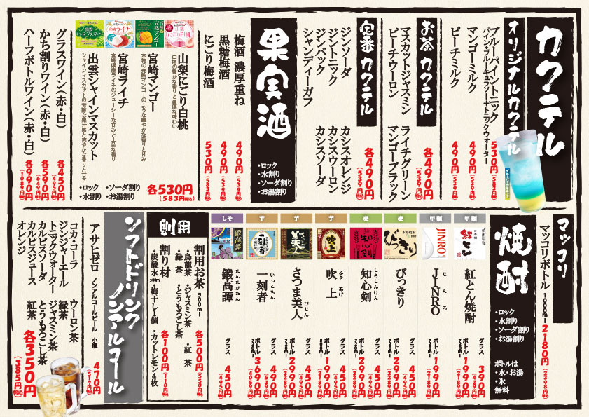 new_drink_menu-20250623-2