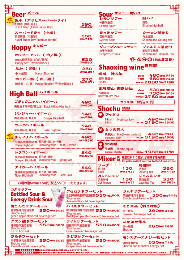 yanyan_menu_drink-20251020-2 ヤンヤンドリンクメニュー2