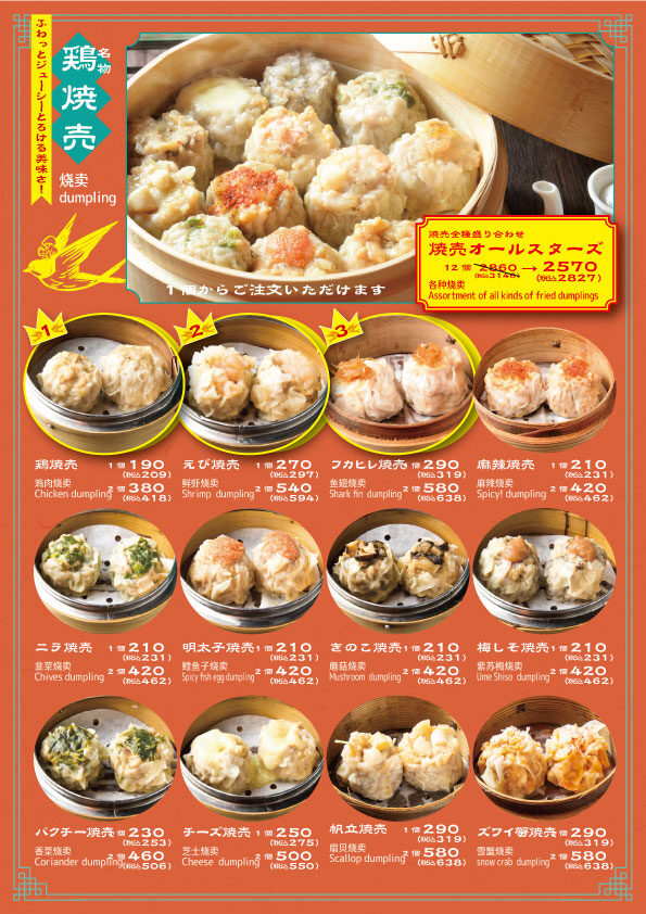 yanyan_menu_food-20251020-1b ヤンヤンメニュー「名物 鶏焼売」