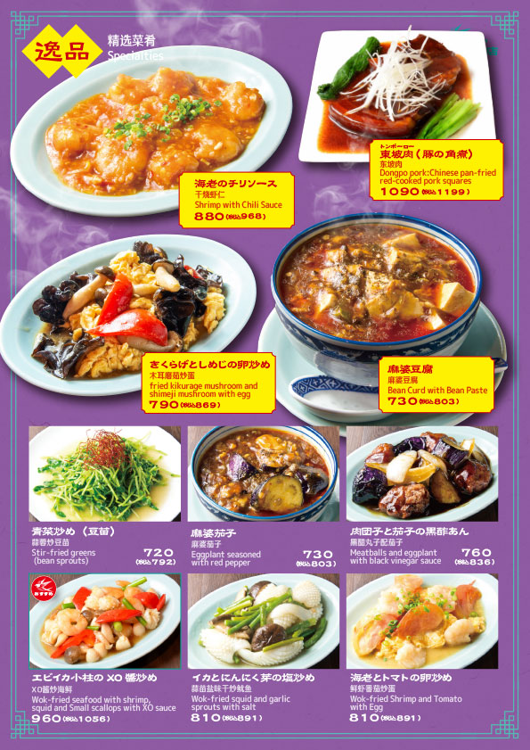 yanyan_menu_food-20251020-3 ヤンヤンメニュー「逸品」