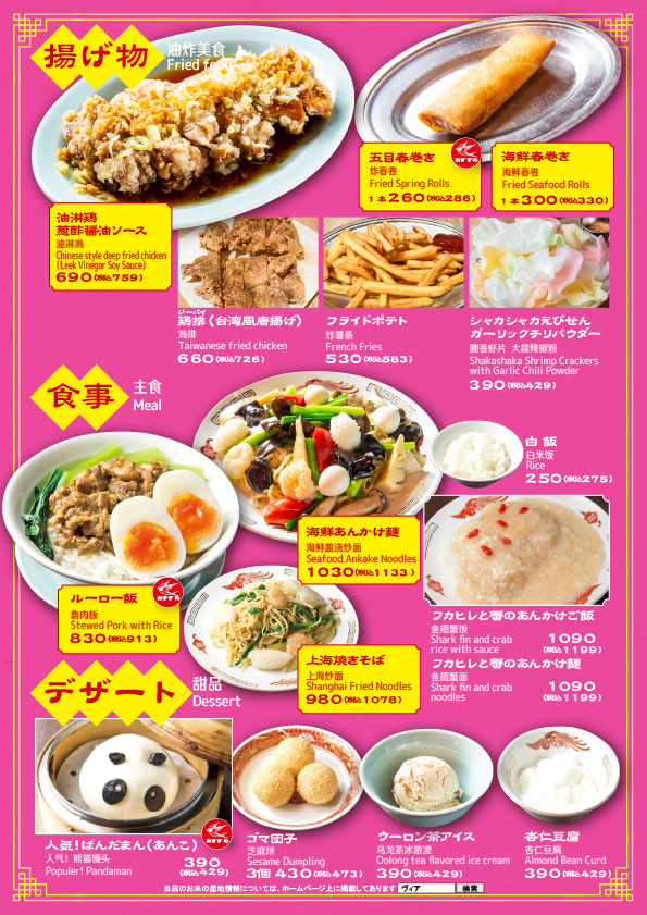 yanyan_menu_food-20251020-4 ヤンヤンメニュー「揚げ物」「食事」「デザート」