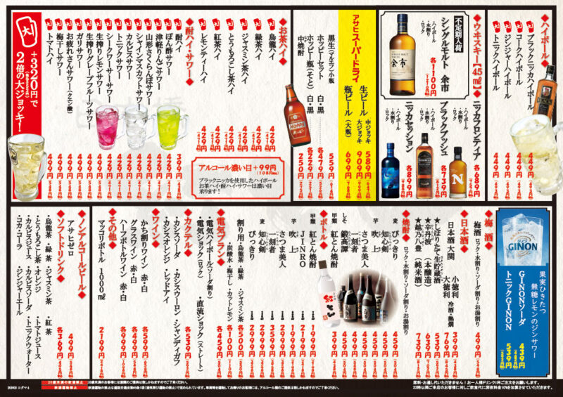 ドリンクメニュー(コダマ)