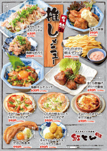 名物 推しメニュー