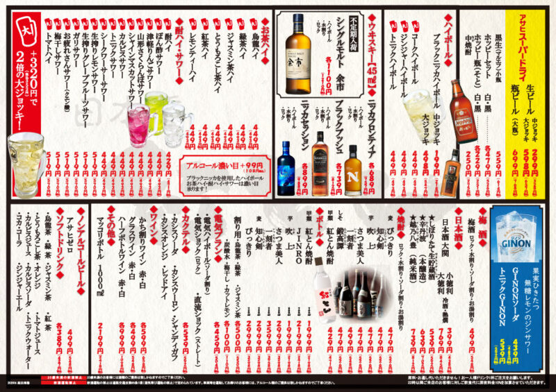 ドリンクメニュー(高田馬場)