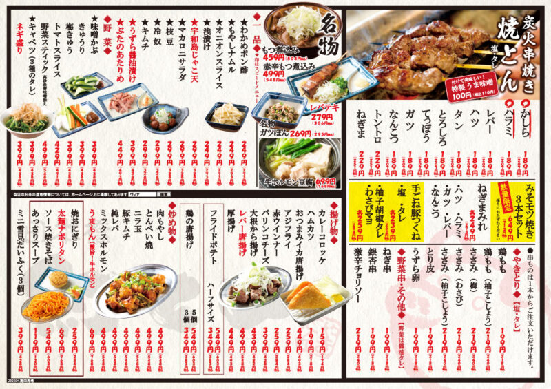 フードメニュー(高田馬場)