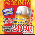 紅とん高田馬場店限定！ドリンクキャンペーン！