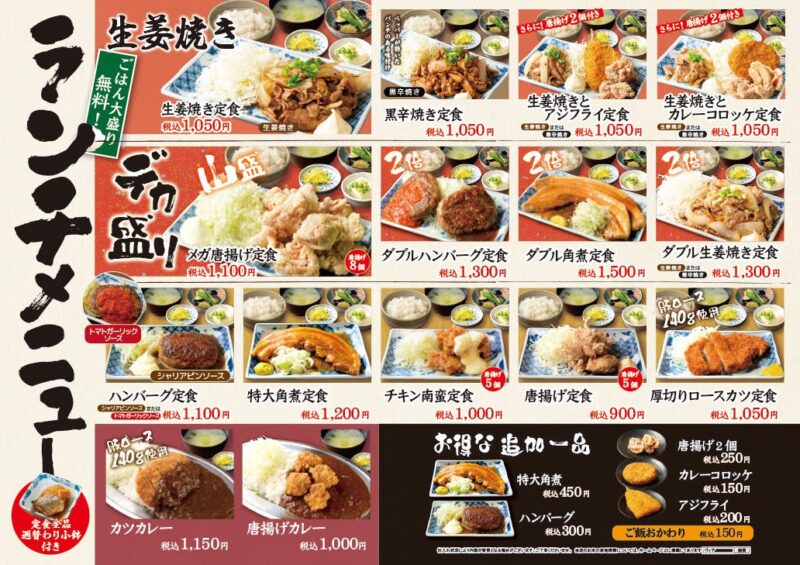 紅とん ランチメニュー