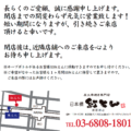 魚とん 西葛西店 閉店のお知らせ