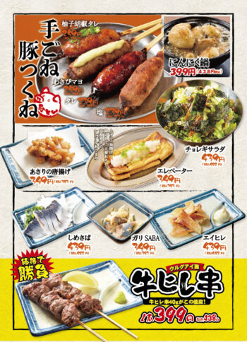 紅とん定番 名物メニュー