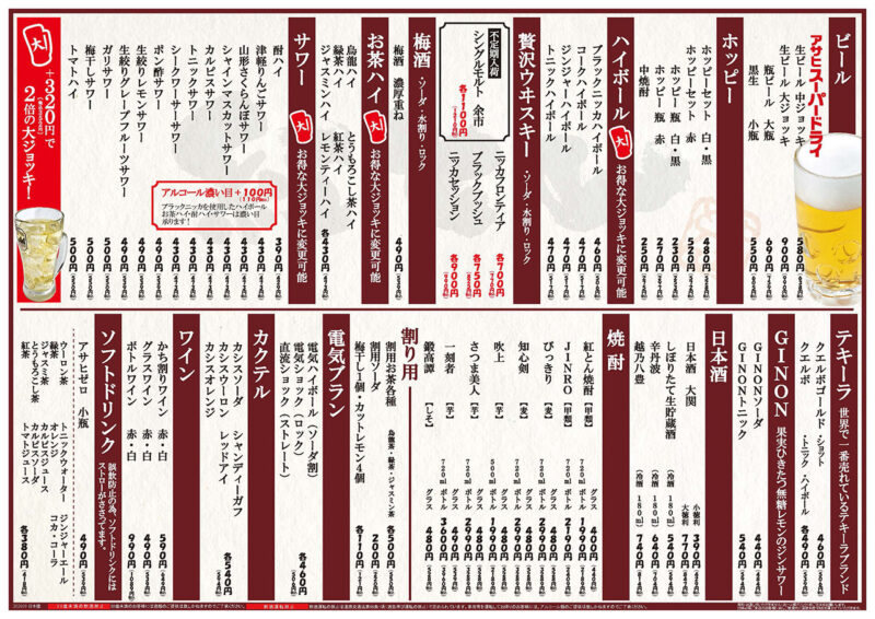 ドリンクメニュー（日本橋本店）