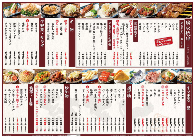 フードメニュー（日本橋本店）
