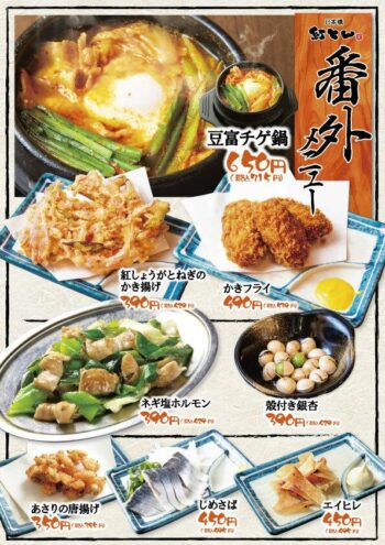 番外メニュー