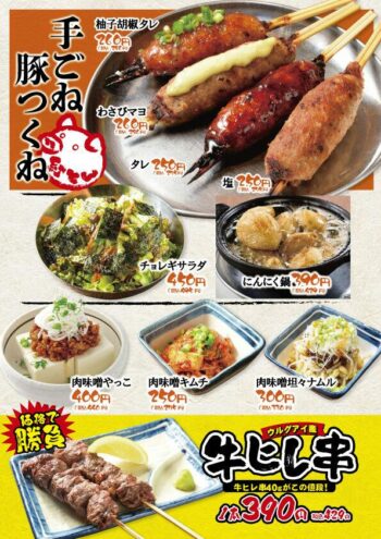 紅とん定番 名物メニュー