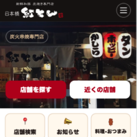 スマートフォン専用サイト イメージ
